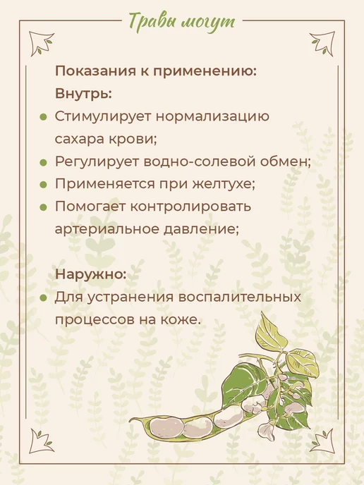 Травы Могут Створки фасоли обыкновенной измельченные, вариант, фото 3