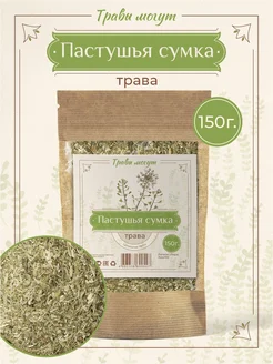 Пастушья сумка трава 150грамм