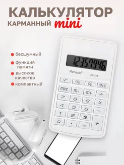 Калькулятор маленький