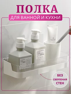 Полка для ванной без сверления настенная навесная DeMASK 233460683 купить за 486 ₽ в интернет-магазине Wildberries