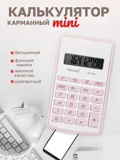 Калькулятор маленький