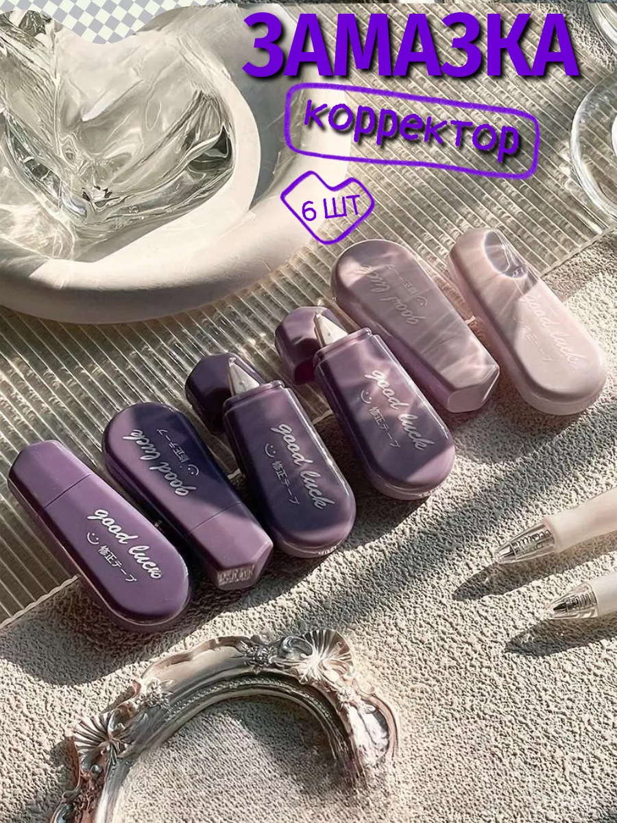 Корректирующая лента...