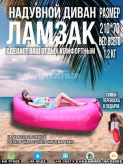 Надувной диван Ламзак Гамак Шезлонг Лежак Кресло для пляжа SUMMERTRIP 233461385 купить за 1 474 ₽ в интернет-магазине Wildberries