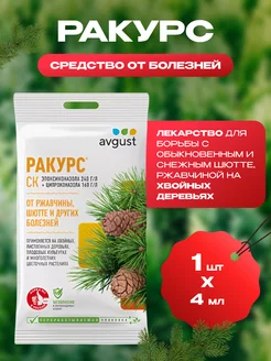 Ракурс для хвойных,1шт по 4мл