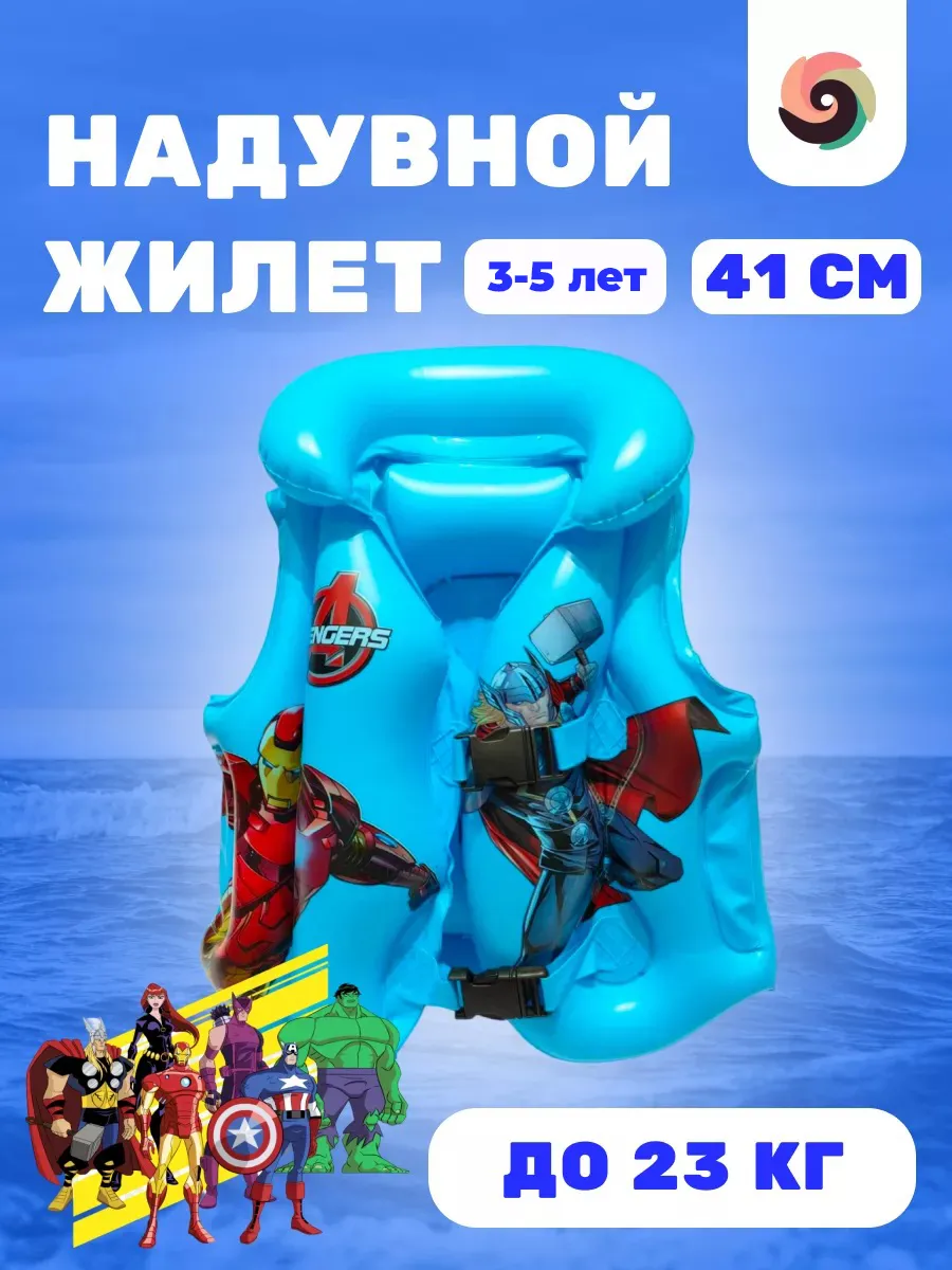 Жилет для плавания детский