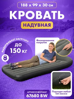 Кровать надувная 188x99x30 см 67680 BW