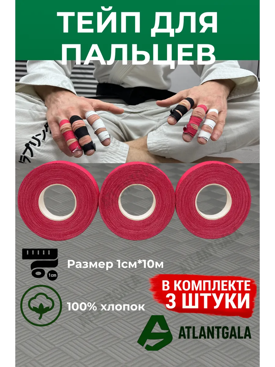 Тейпы для пальцев, бжж, BJJ, джиу-джитсу, ММА 1см 3шт