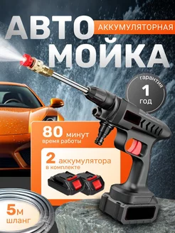 Мини мойка высокого давления для авто и дачи NewStyle 233467371 купить за 1 092 ₽ в интернет-магазине Wildberries