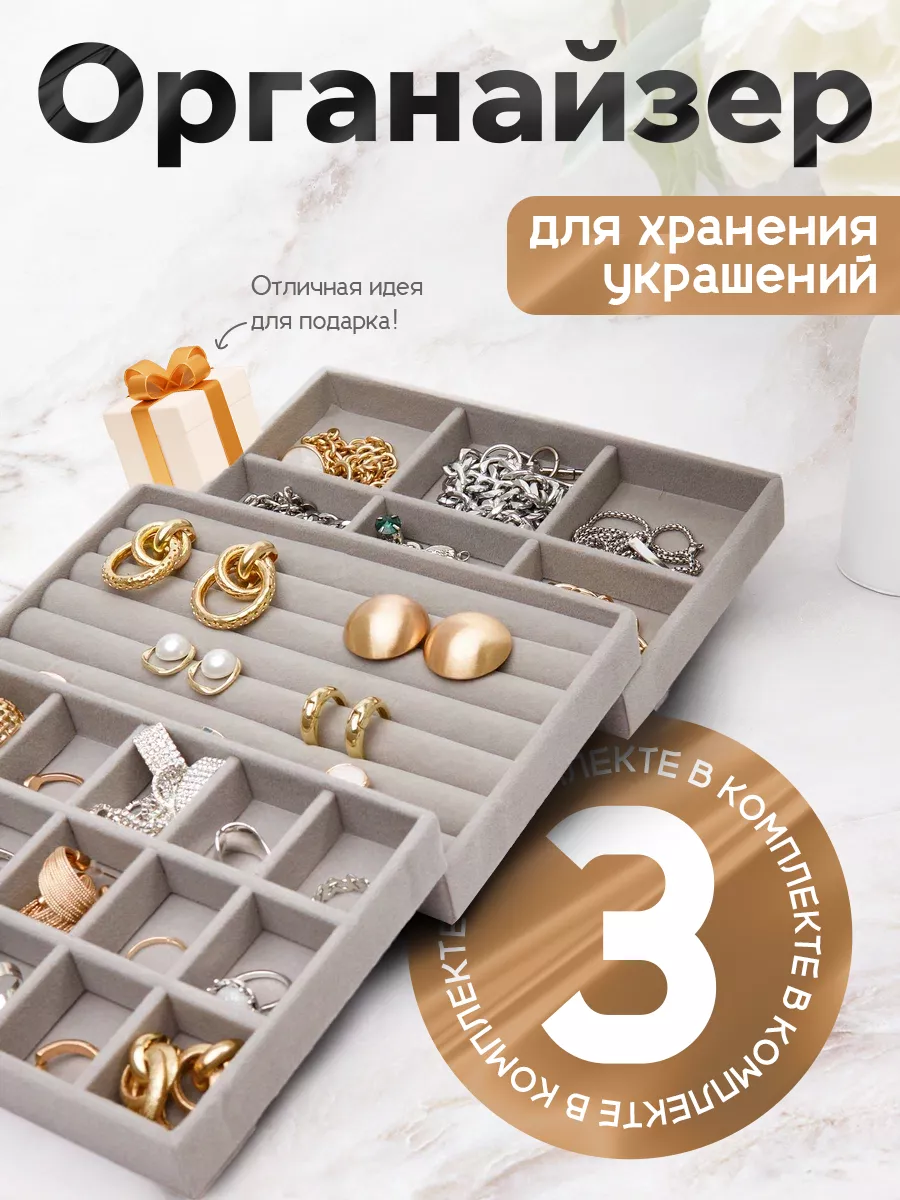 Органайзер для украшений и бижутерии в ящик