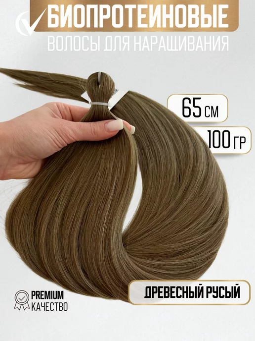 Sandra_hair Волосы для наращивания биопротеиновые