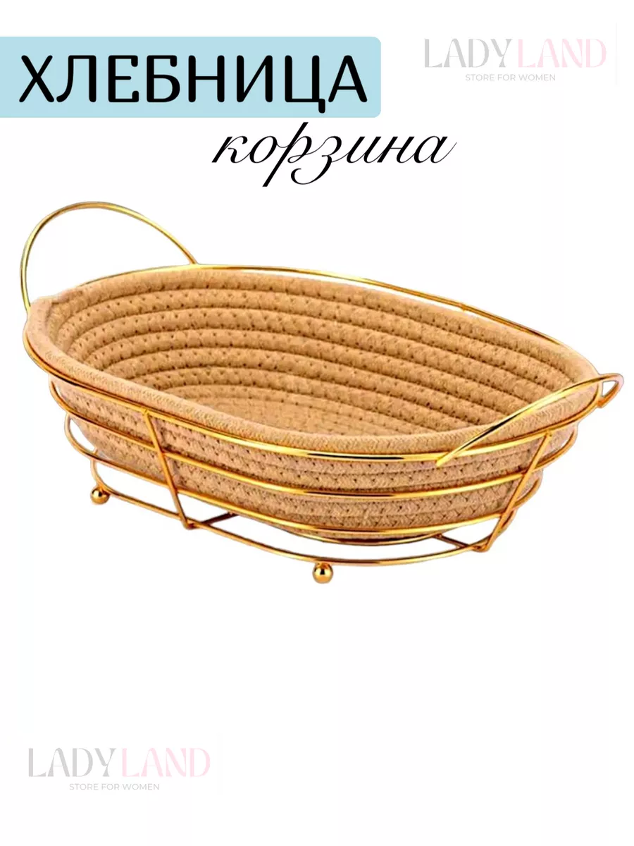 Хлебница плетеная корзина для хлеба
