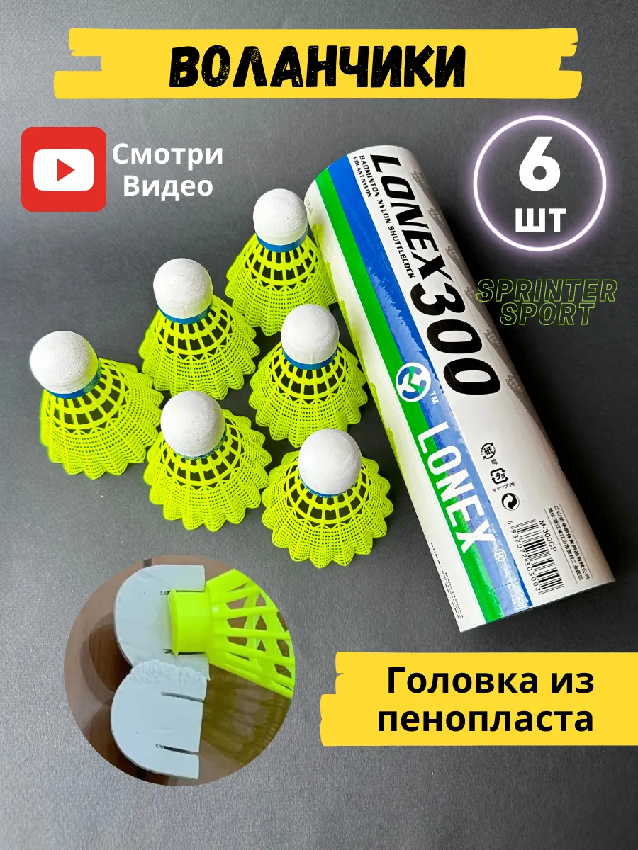 Воланчик для бадминтона