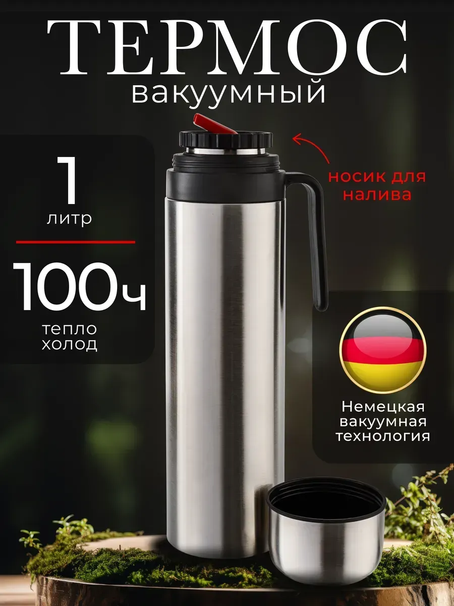 термос для чая и кофе 1 л...