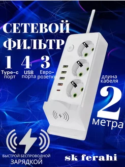 Удлинитель с беспроводной зарядкой и usb