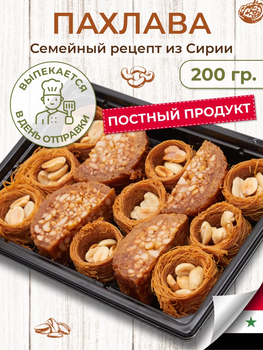пахлава из теста катаифи для дубайского шоколада