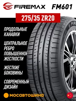 шины летние 275 35 R20 102W XL