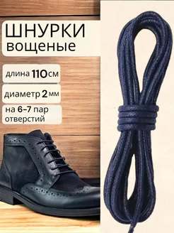 Шнурки для обуви SIYAMA 233479261 купить за 144 ₽ в интернет-магазине Wildberries