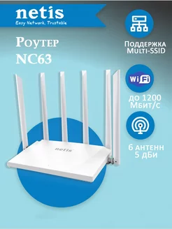 Mesh-роутер NETIS NC63 гигаб. 6 антен Netis 233479609 купить за 4 387 ₽ в интернет-магазине Wildberries