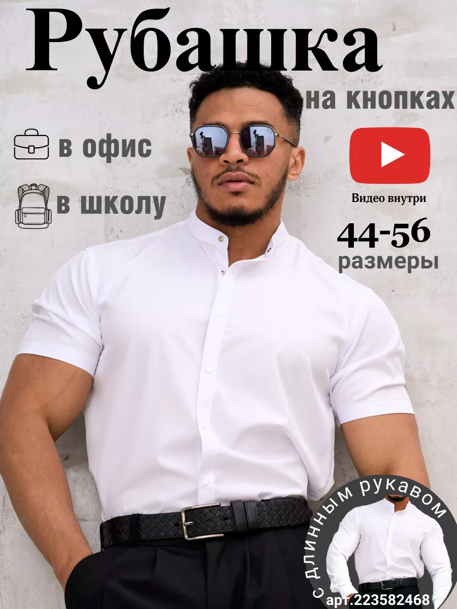 Классическая рубашка с...