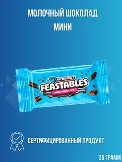 Шоколад молочный мини Feastables новый шоколад мистер бист