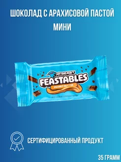 Шоколад с арахисом мини Feastables шоколад мистер бист