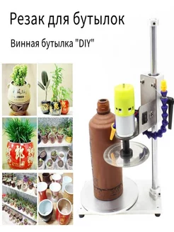 Отзывы на Электрическая машина для резки бутылок 鼎聚 233489311 в интернет‑магазине Wildberries.ru