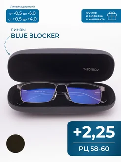 Готовые очки BLUE BLOCKER для чтения РЦ 58-60 (+2.25) Fabia Monti 233489440 купить за 923 ₽ в интернет-магазине Wildberries