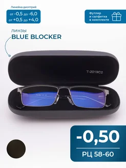 Очки для дали 58-60 BLUE BLOCKER (-0.50) с футляром Fabia Monti 233489447 купить за 853 ₽ в интернет-магазине Wildberries