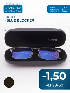 Очки с диоптриями BLUE BLOCKER 58-60 (-1.50) с футляром Fabia Monti 233489451 купить за 853 ₽ в интернет-магазине Wildberries