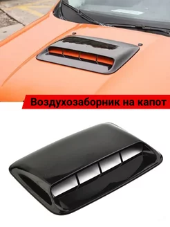 Воздухозаборник на капот авто CarboNado 233491413 купить за 1 153 ₽ в интернет-магазине Wildberries