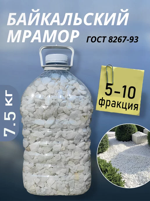 СМК Мраморная крошка 7.5 кг 5-10 мм