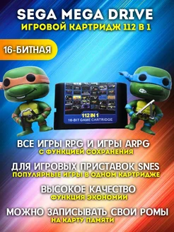 Игровой картридж Sega mega drive 16 bit 112 в 1