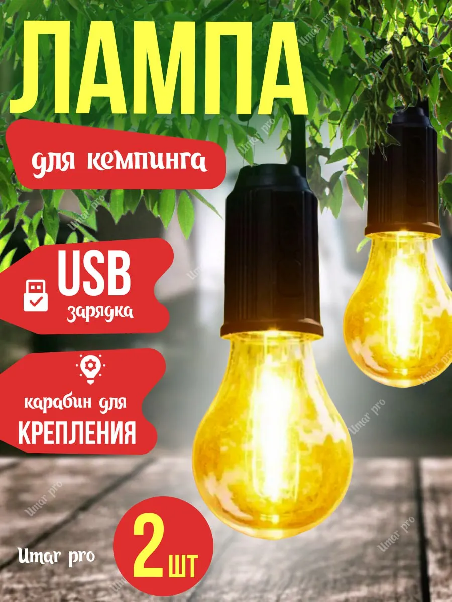 Светодиодный фонар для кемпинга