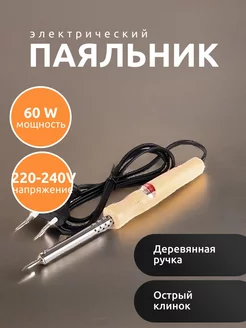 Паяльник 60W WD 233492489 купить за 259 ₽ в интернет-магазине Wildberries