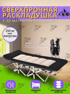 Раскладушка Coleman 233493473 купить за 3 903 ₽ в интернет-магазине Wildberries