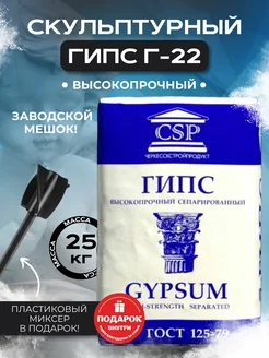 Гипс скульптурный высокопрочный Г-22 25 кг для творчества samaragips 233495370 купить за 1 305 ₽ в интернет-магазине Wildberries