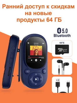 MP3-плеер с Bluetooth и клипсой Портативный 64 ГБ, синий