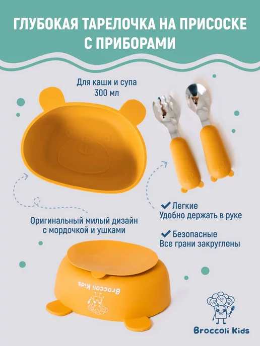 Broccoli Kids Набор детской посуды, желтый, фото 3