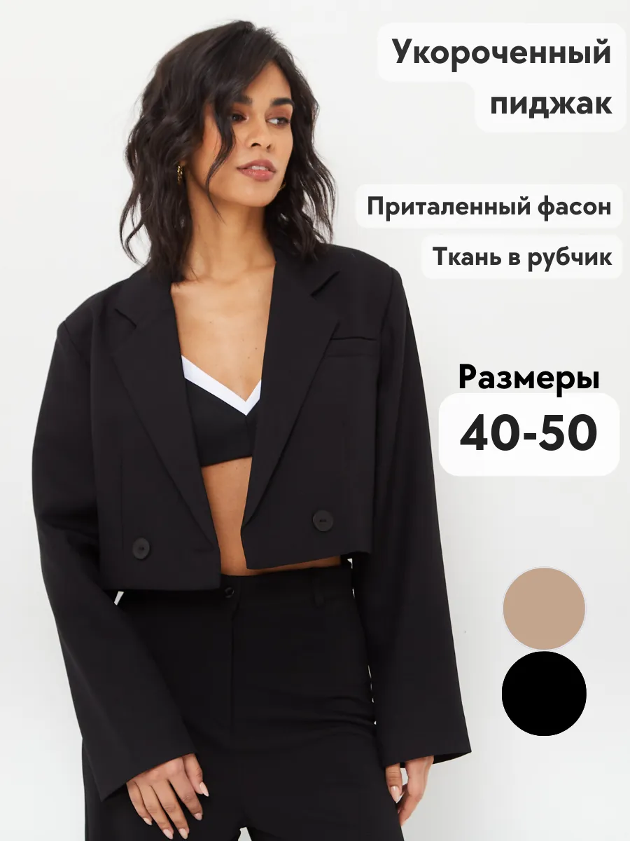 Жакет укороченный пиджак...