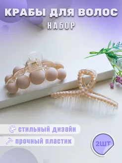 Заколка краб, набор MaShéry 233499637 купить за 306 ₽ в интернет-магазине Wildberries