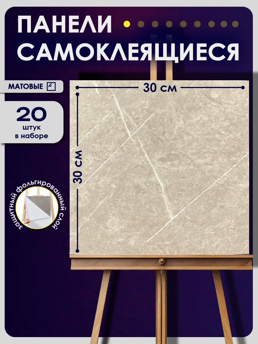 Стеновые панели, самоклеящиеся плитки для стен 30х30