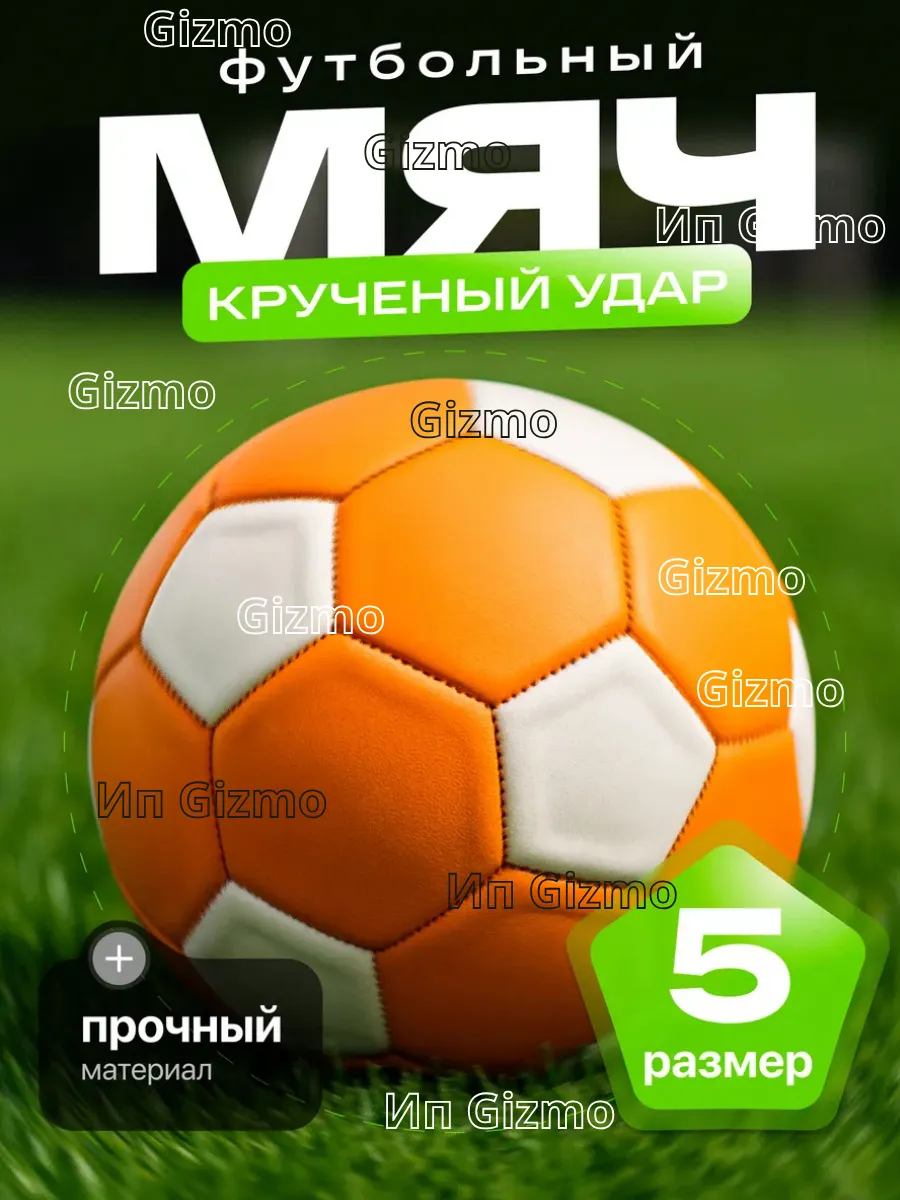 Мяч Футбольный Трюковой