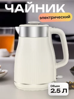 Чайник электрический для дома и кухни Haley 233500805 купить за 1 286 ₽ в интернет-магазине Wildberries