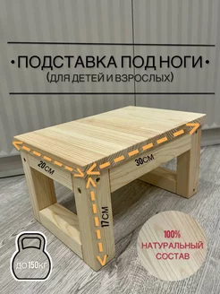 Подставка для ног