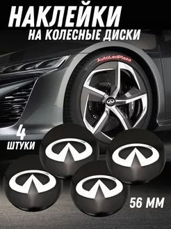 Наклейки на колесные диски автомобилей марки Infiniti