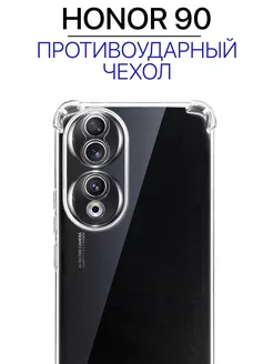 Чехол на Honor 90 Прозрачный с углами