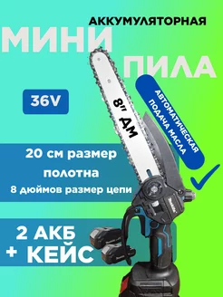 Пила аккумуляторная цепная мини сучкорез