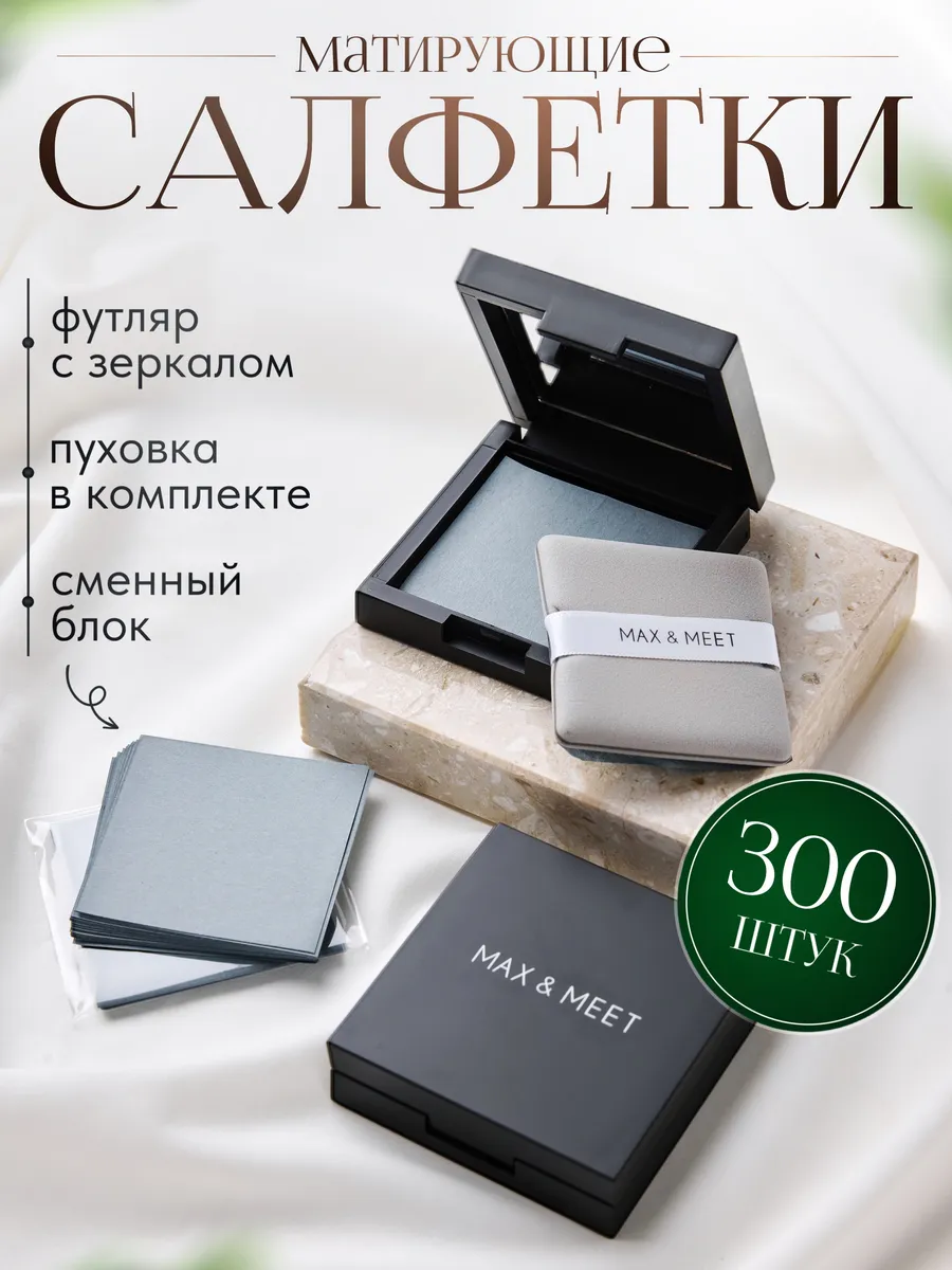 Матирующие салфетки для...