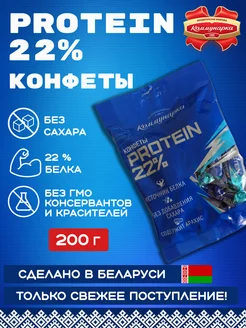 Протеиновые конфеты без сахара PROTEIN 22% Коммунарка 233506026 купить за 769 ₽ в интернет-магазине Wildberries