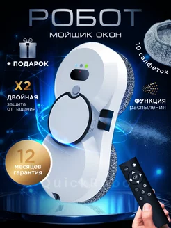 Робот мойщик окон QuickRobo 233506957 купить за 6 320 ₽ в интернет-магазине Wildberries